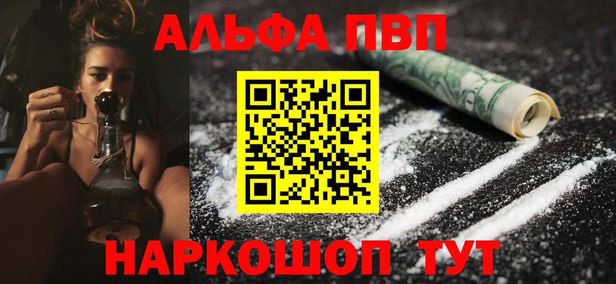 Alpha PVP VHQ Долгопрудный