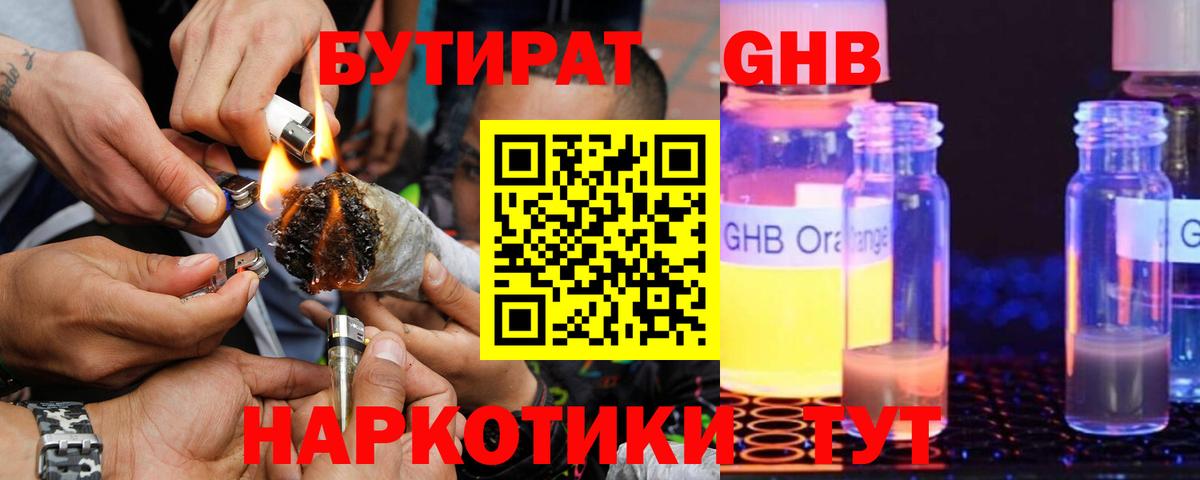 Бутират BDO  Вход с VPN  Долгопрудный 