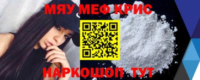 мяу мяу кристалл Волжск