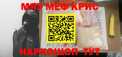 мяу мяу кристалл Волжск