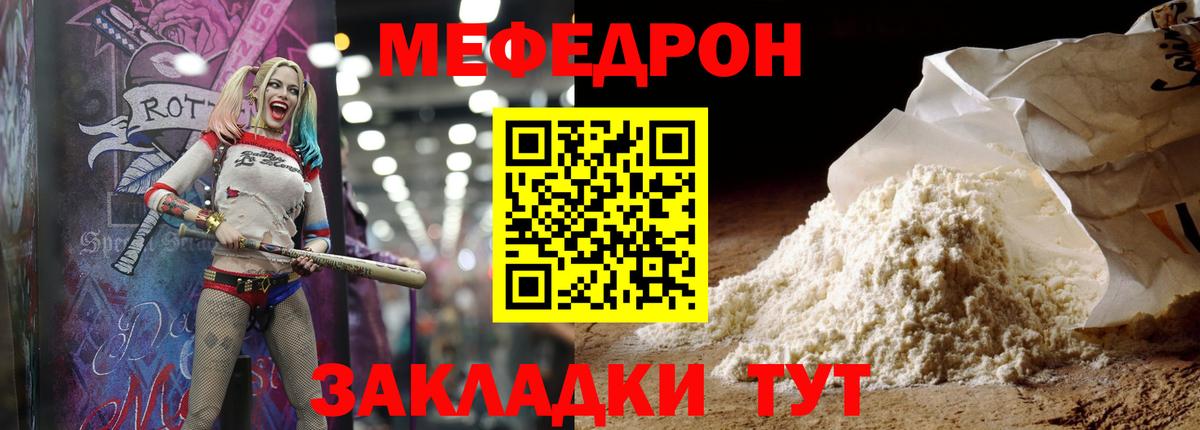 Мефедрон  МЯУ-МЯУ мяу мяу  Вход с VPN  Мефедрон VHQ  Долгопрудный 