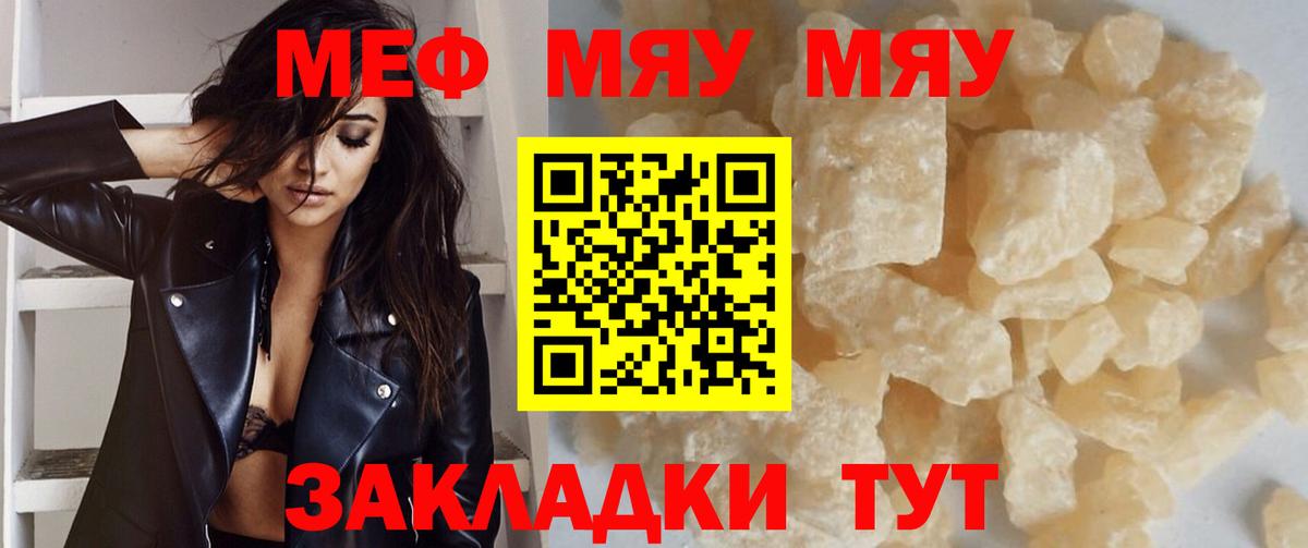 Меф мяу мяу мука Долгопрудный