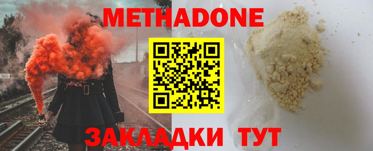 Метадон белоснежный  Вход с VPN  Долгопрудный 